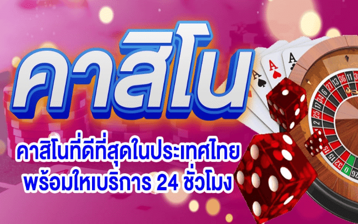 คาสิโน191