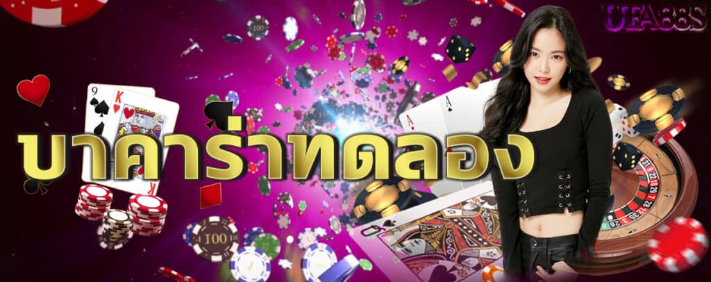 เกมบาคาร่า 66