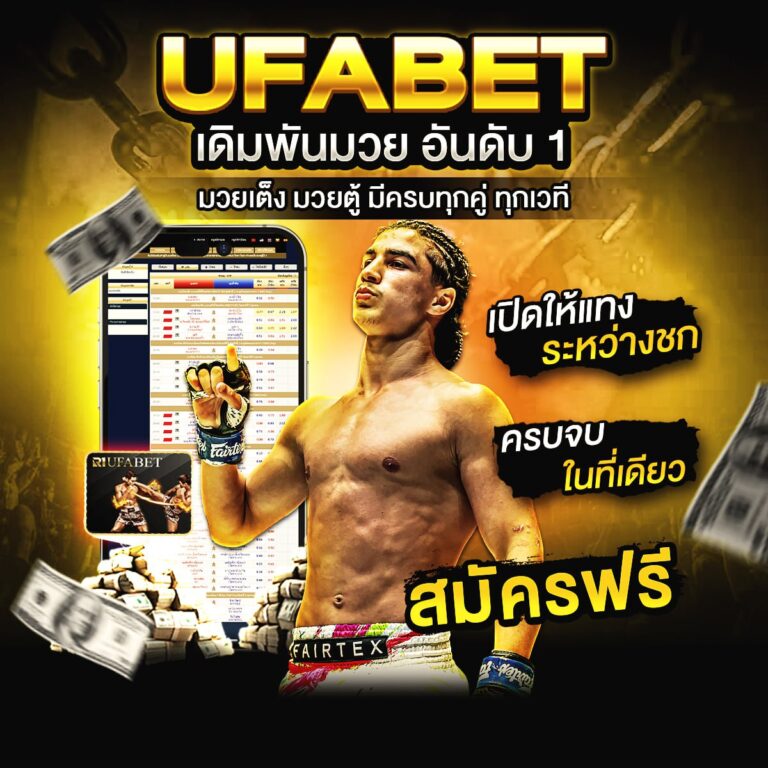 มวยสดวันนี้